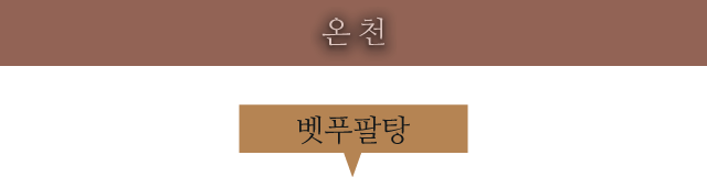 벳푸팔탕