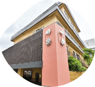 別府の宿 べっぷ好楽