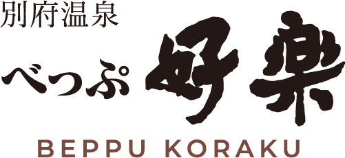 別府の宿 べっぷ好楽